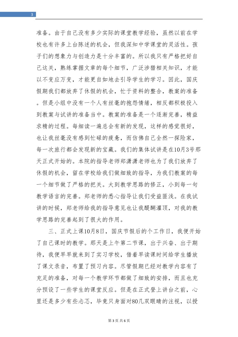 教师实习期间个人总结与自我评价.doc_第3页