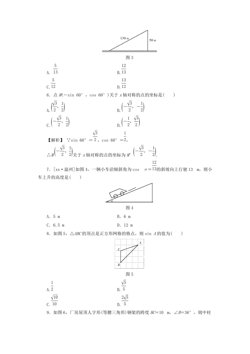 九年级数学下册 第28章 锐角三角函数质量评估试卷 （新版）新人教版.doc_第2页