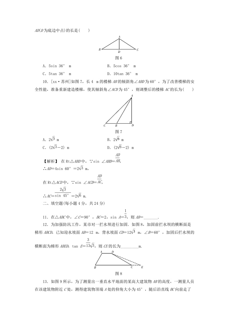 九年级数学下册 第28章 锐角三角函数质量评估试卷 （新版）新人教版.doc_第3页