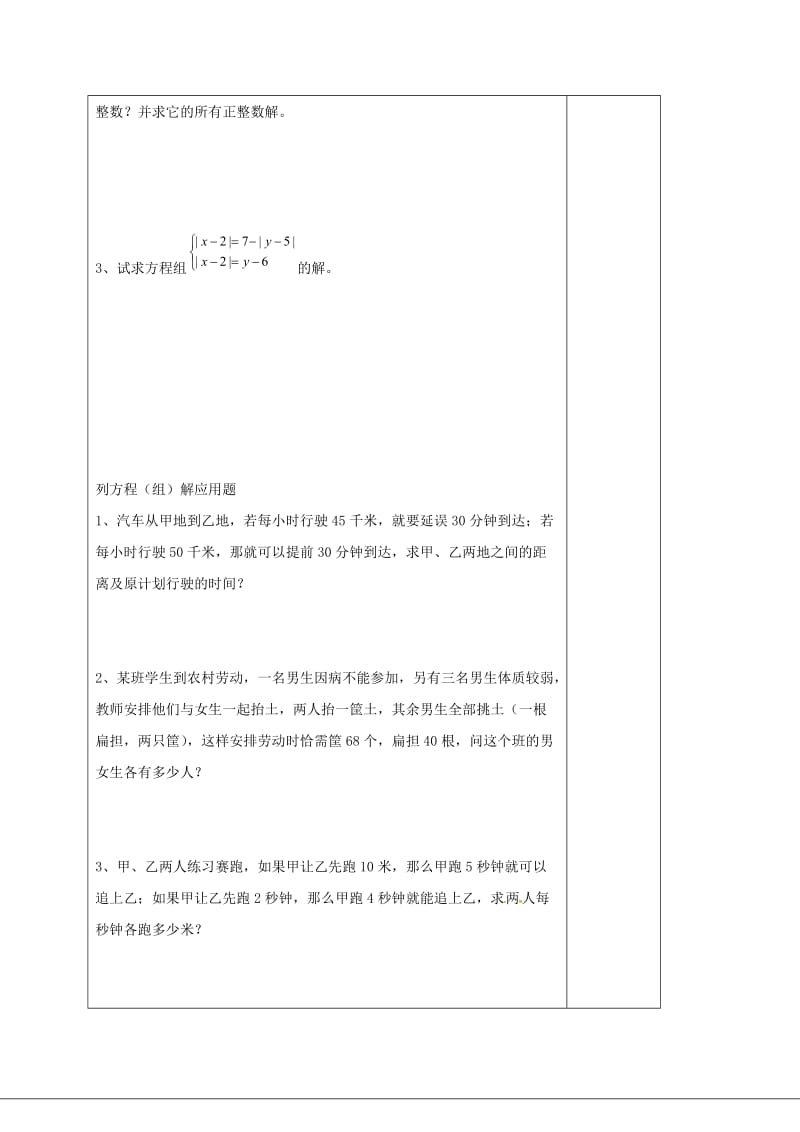 2019版七年级数学下册 第7章 一次方程组（四）复习导学案（新版）华东师大版.doc_第2页