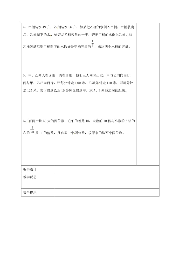 2019版七年级数学下册 第7章 一次方程组（四）复习导学案（新版）华东师大版.doc_第3页