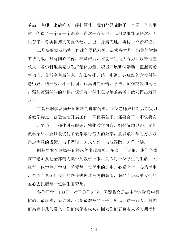 高三百日冲刺誓师大会校长发言稿.doc_第2页