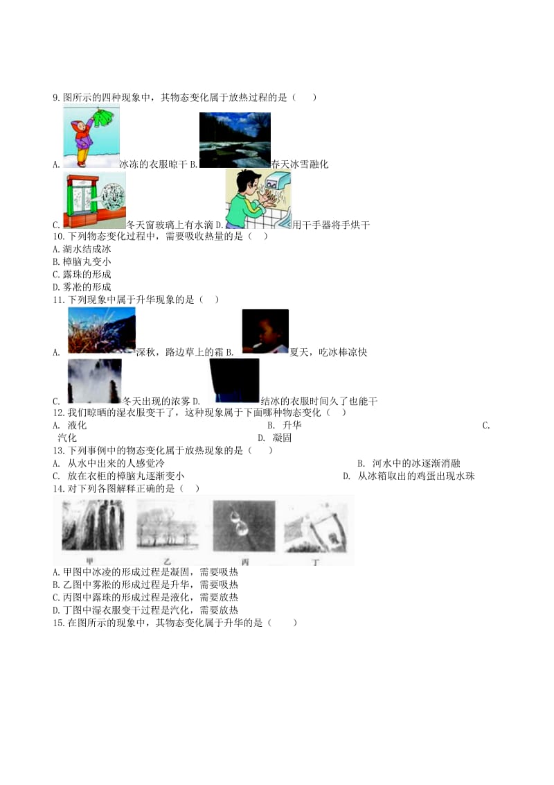 2019中考物理 知识点全突破系列 专题43 升华及升华吸热.doc_第2页