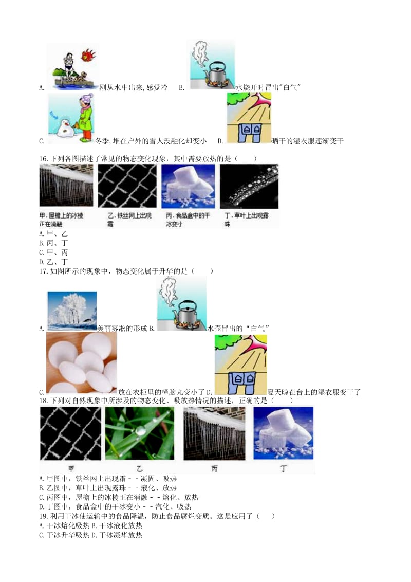 2019中考物理 知识点全突破系列 专题43 升华及升华吸热.doc_第3页