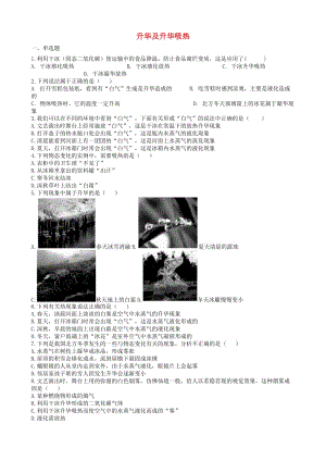 2019中考物理 知識(shí)點(diǎn)全突破系列 專題43 升華及升華吸熱.doc