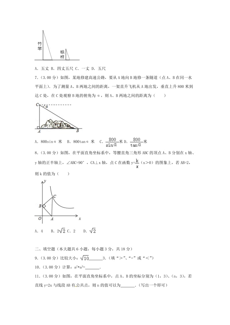 吉林省长春市中考数学真题试题（含解析）.doc_第2页