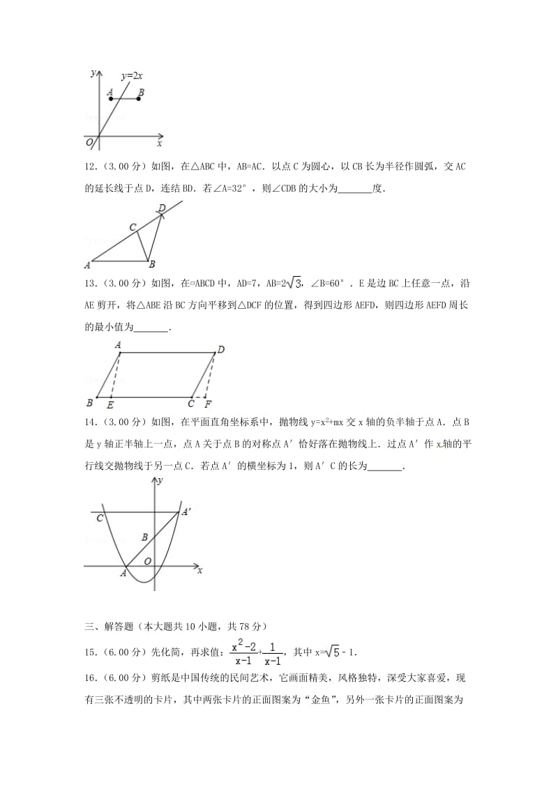 吉林省长春市中考数学真题试题（含解析）.doc_第3页