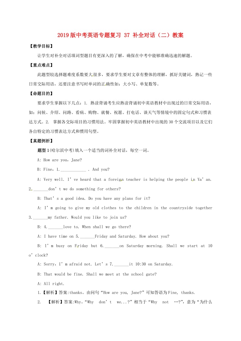 2019版中考英语专题复习 37 补全对话（二）教案.doc_第1页