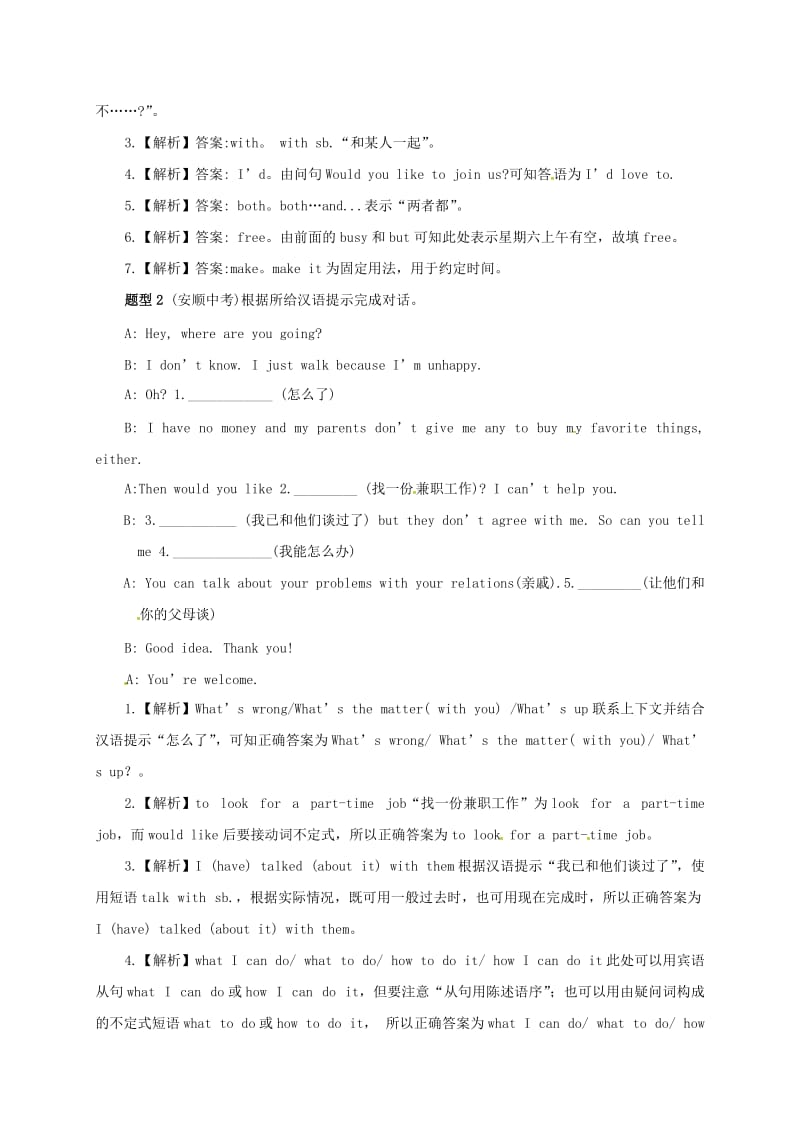 2019版中考英语专题复习 37 补全对话（二）教案.doc_第2页