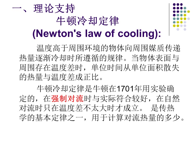 牛顿冷却定律(必修一实习作业).ppt_第2页