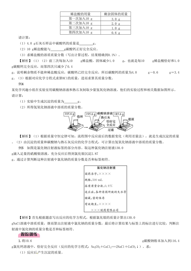 2019届中考化学复习 第2编 重点专题突破篇 专题突破7 计算题（精讲）练习.doc_第2页