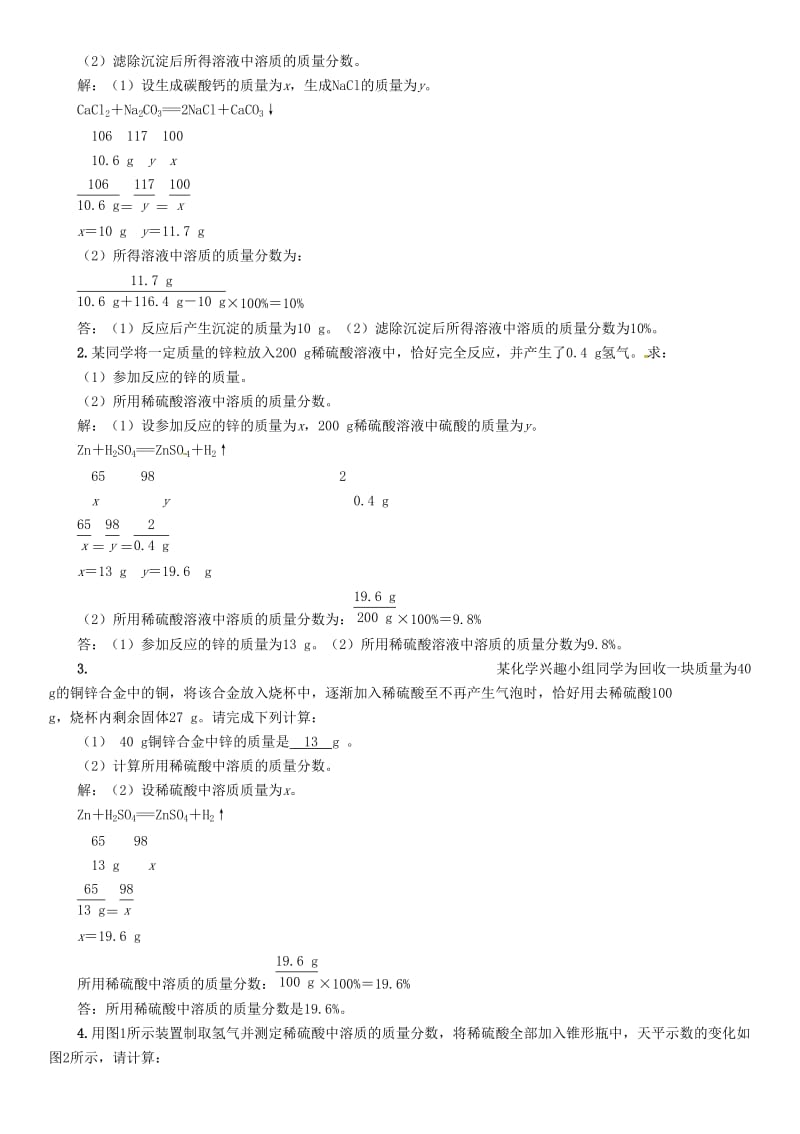 2019届中考化学复习 第2编 重点专题突破篇 专题突破7 计算题（精讲）练习.doc_第3页