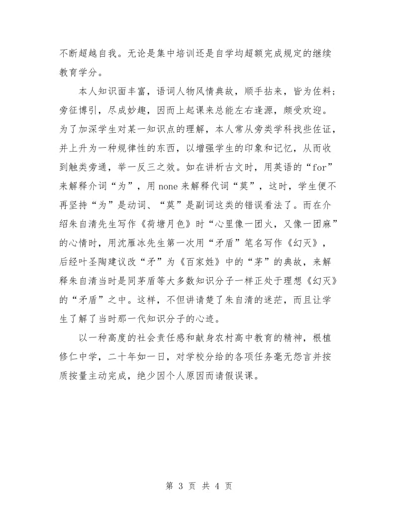 工程技术员工作总结.doc_第3页