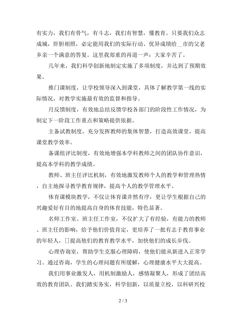 教师节领导致辞参考.doc_第2页