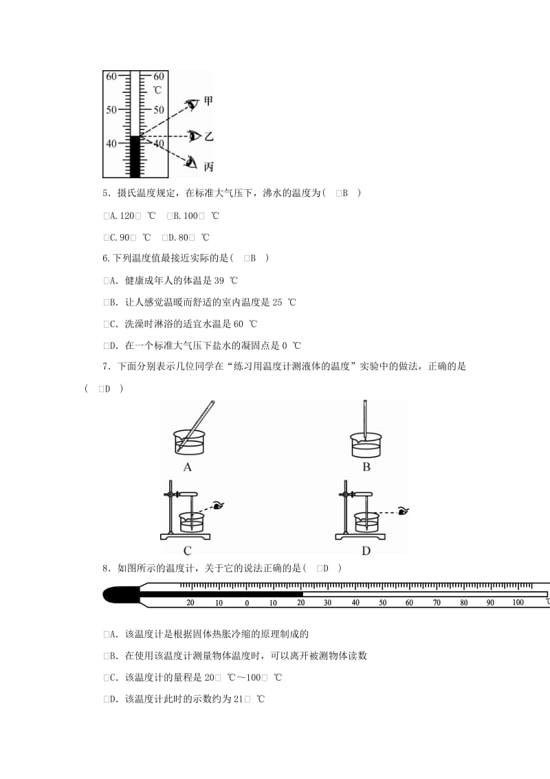 2018-2019学年度八年级物理上册 第五章第一节 物态变化与温度练习 （新版）教科版.doc_第2页