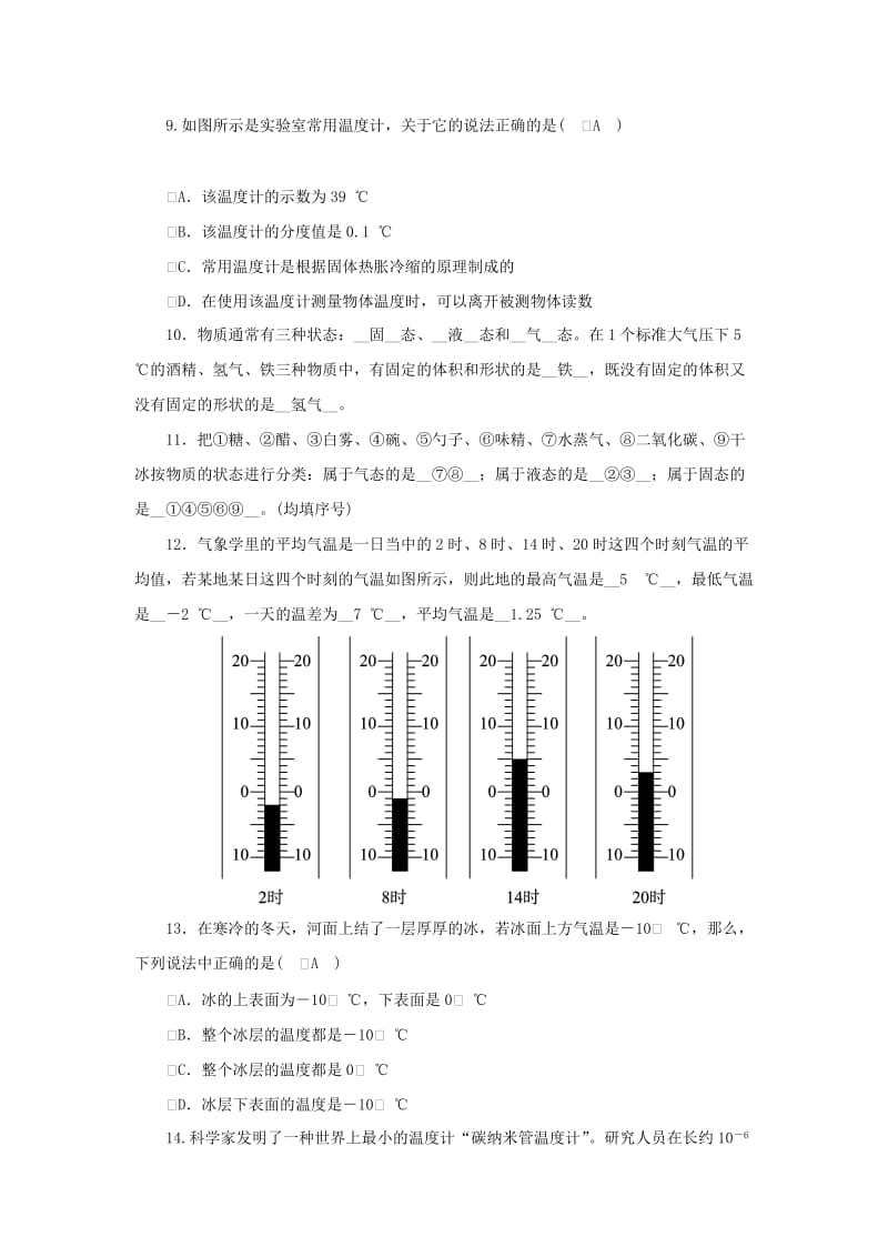 2018-2019学年度八年级物理上册 第五章第一节 物态变化与温度练习 （新版）教科版.doc_第3页