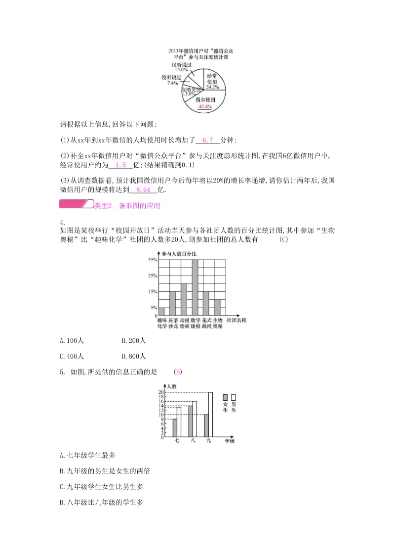 2019年春七年级数学下册 小专题（六）统计图表的应用课时作业 （新版）新人教版.doc_第2页