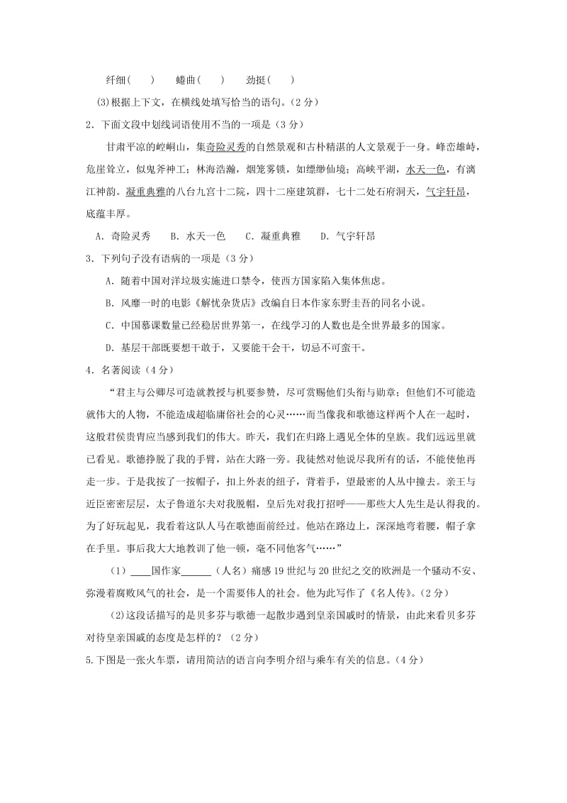 甘肃省武威市凉州区中考语文真题试题（含答案）.doc_第2页