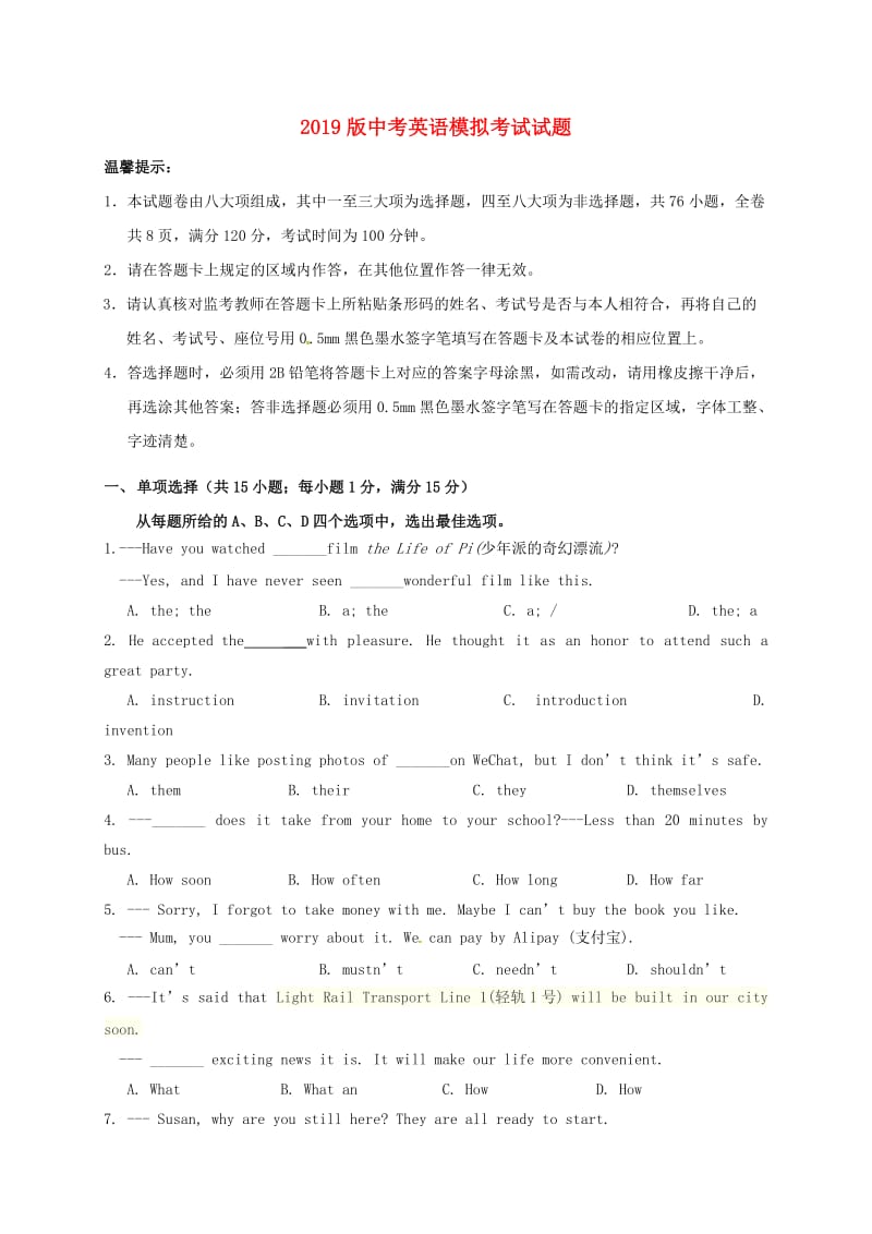 2019版中考英语模拟考试试题.doc_第1页