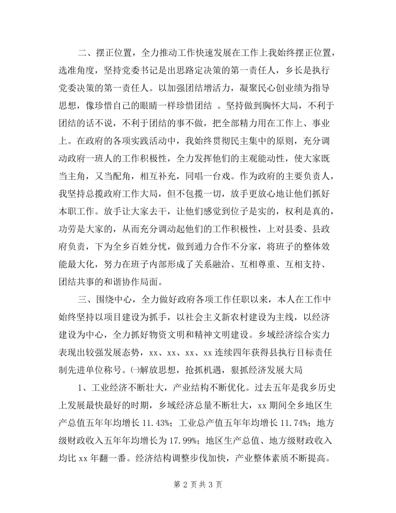 乡党委副书记换届述职述廉报告.doc_第2页