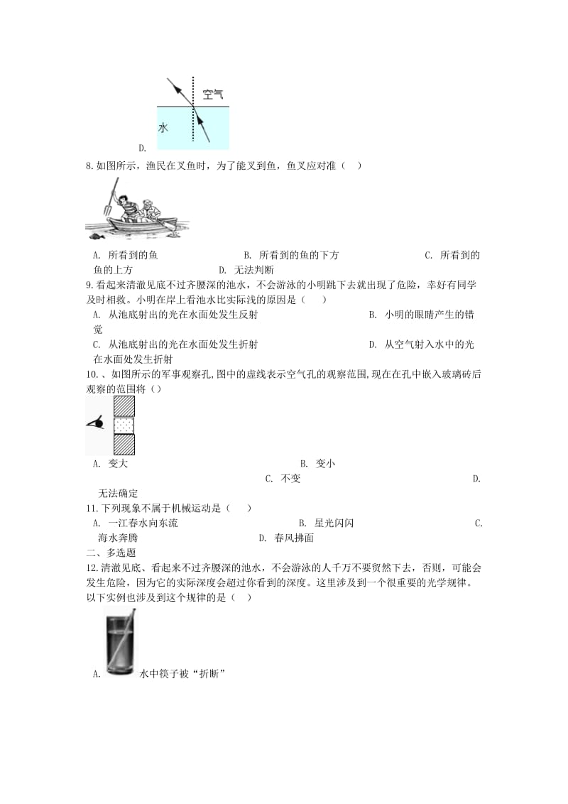 2019中考物理 光的折射现象及其应用专题练习（含解析）.doc_第3页