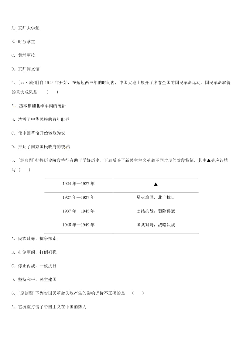 2019年中考历史一轮复习 第二部分 中国近代史 课时训练09 新民主主义革命的兴起练习 岳麓版.doc_第2页