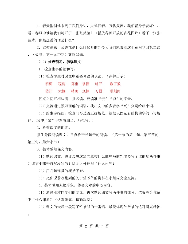 苏教版四年级语文下册《第一朵杏花》教案.doc_第2页