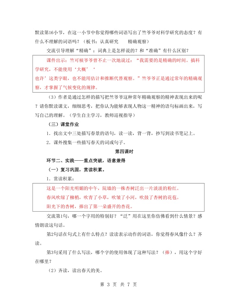 苏教版四年级语文下册《第一朵杏花》教案.doc_第3页