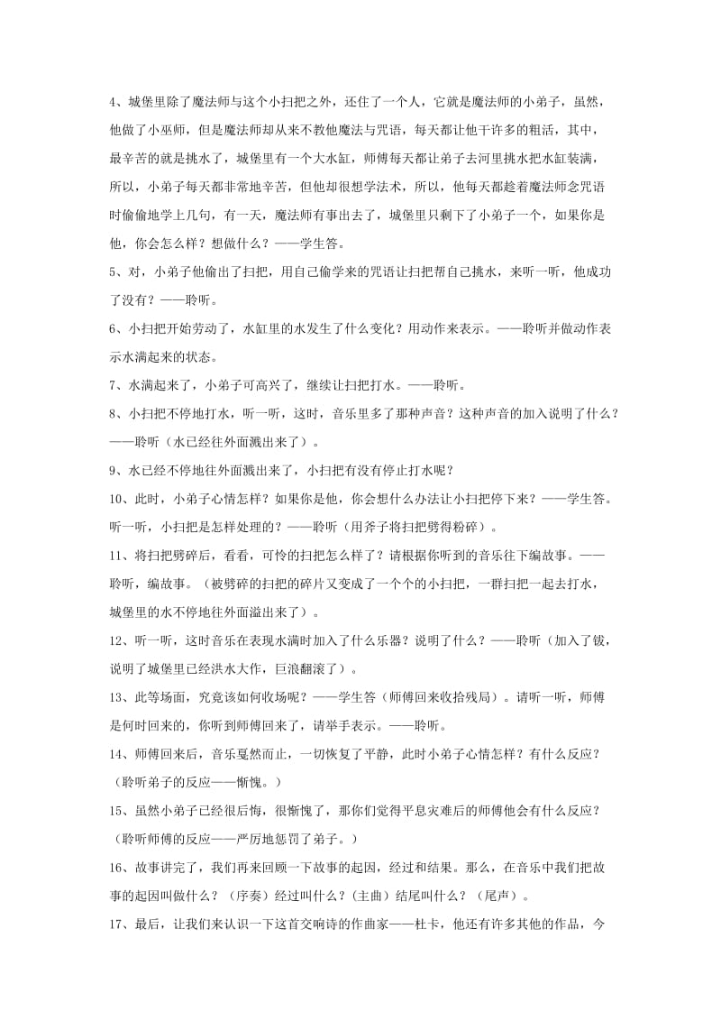 九年级音乐上册 第2单元 欣赏《小巫师》教案 新人教版.doc_第2页