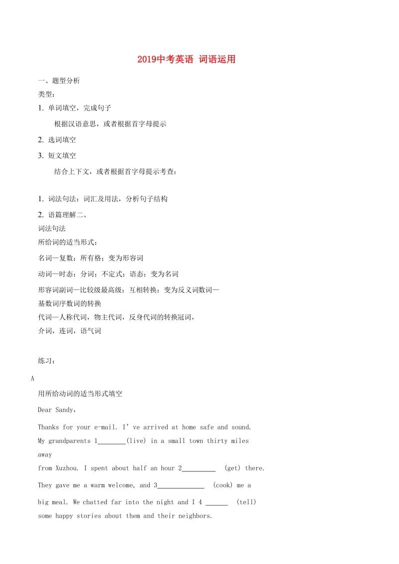 2019中考英语二轮复习 词语运用讲义.doc_第1页