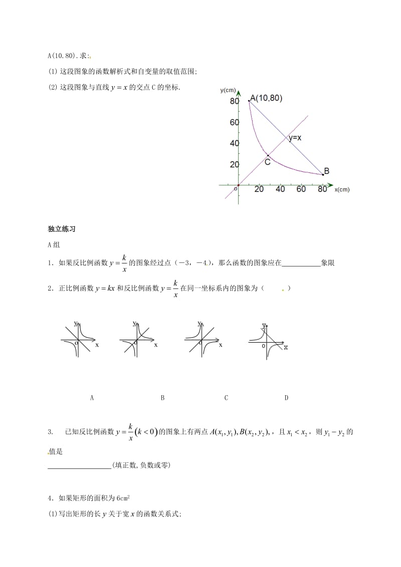 九年级数学上册 第一章 反比例函数 1.2 反比例函数的图象与性质（第3课时）导学案 鲁教版五四制.doc_第2页