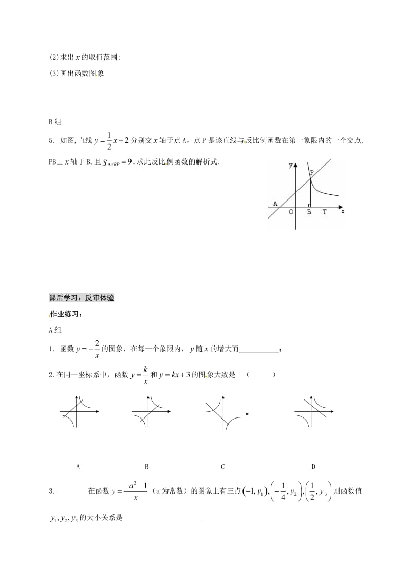 九年级数学上册 第一章 反比例函数 1.2 反比例函数的图象与性质（第3课时）导学案 鲁教版五四制.doc_第3页