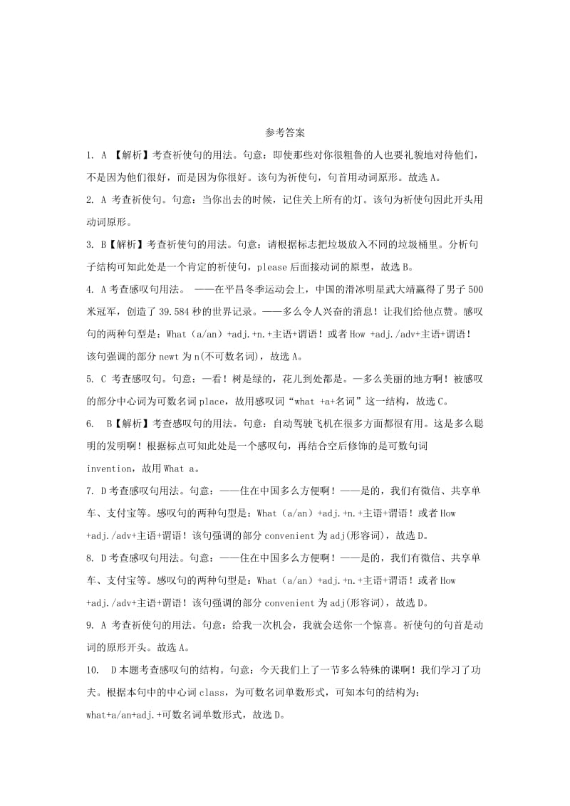 2019年中考英语复习分类汇编 小题狂做 专题十八 祈使句和感叹句.doc_第3页