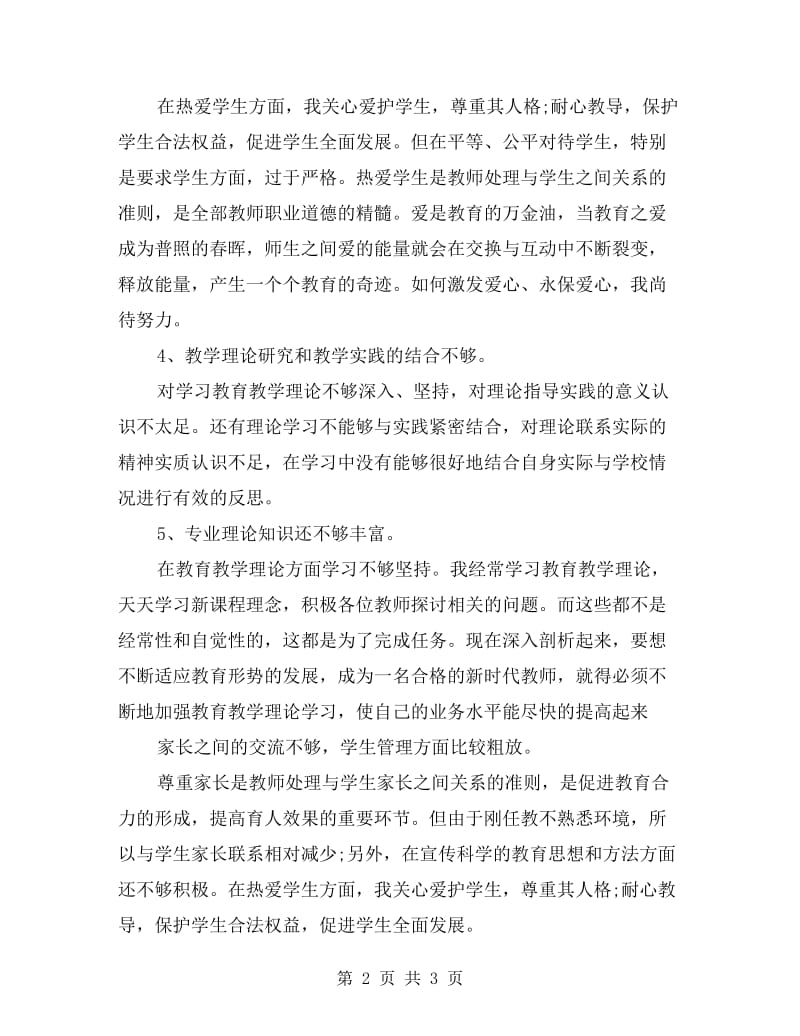 庸懒散贪剖析材料.doc_第2页