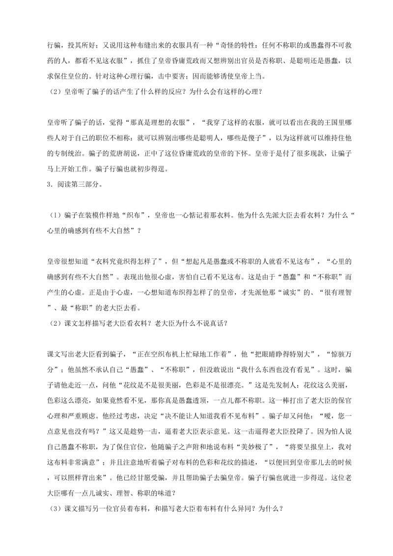 2019版七年级语文上册 第六单元 19皇帝的新装教案 新人教版.doc_第2页