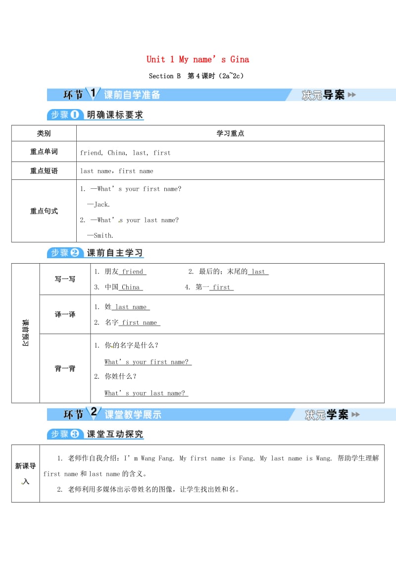 七年级英语上册 Unit 1 My name’s Gina（第4课时）教案 （新版）人教新目标版.doc_第1页