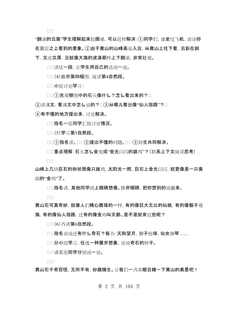 教科版小学二年级下册语文教案设计(全册详).doc_第2页