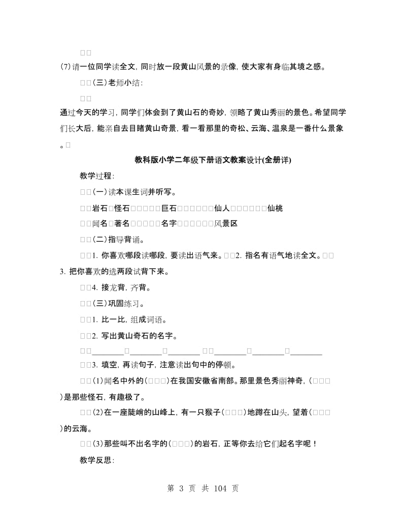 教科版小学二年级下册语文教案设计(全册详).doc_第3页