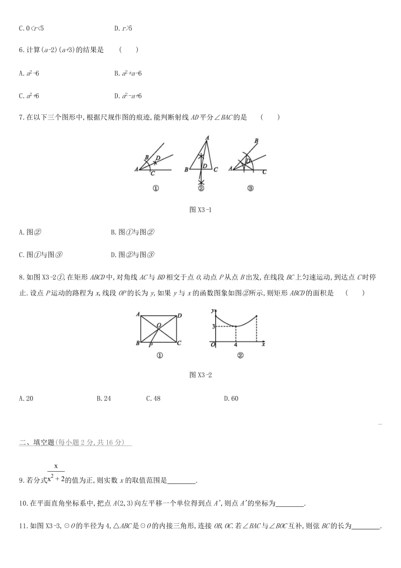 2019中考数学 选择填空限时练习精选03.doc_第2页