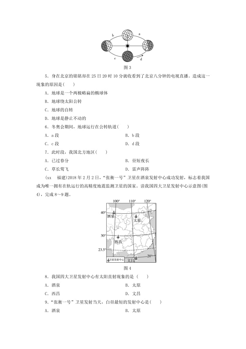 江西省2019届中考地理 第一章 地球与地球仪.doc_第2页