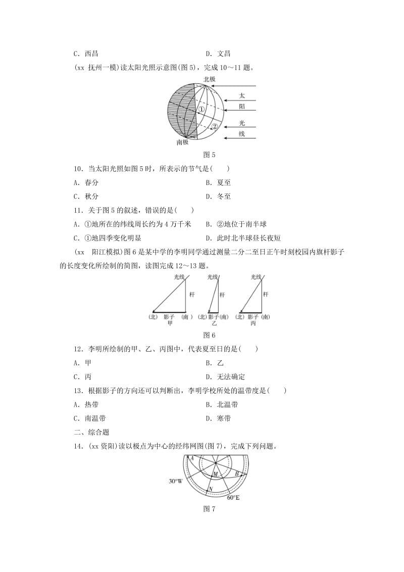 江西省2019届中考地理 第一章 地球与地球仪.doc_第3页