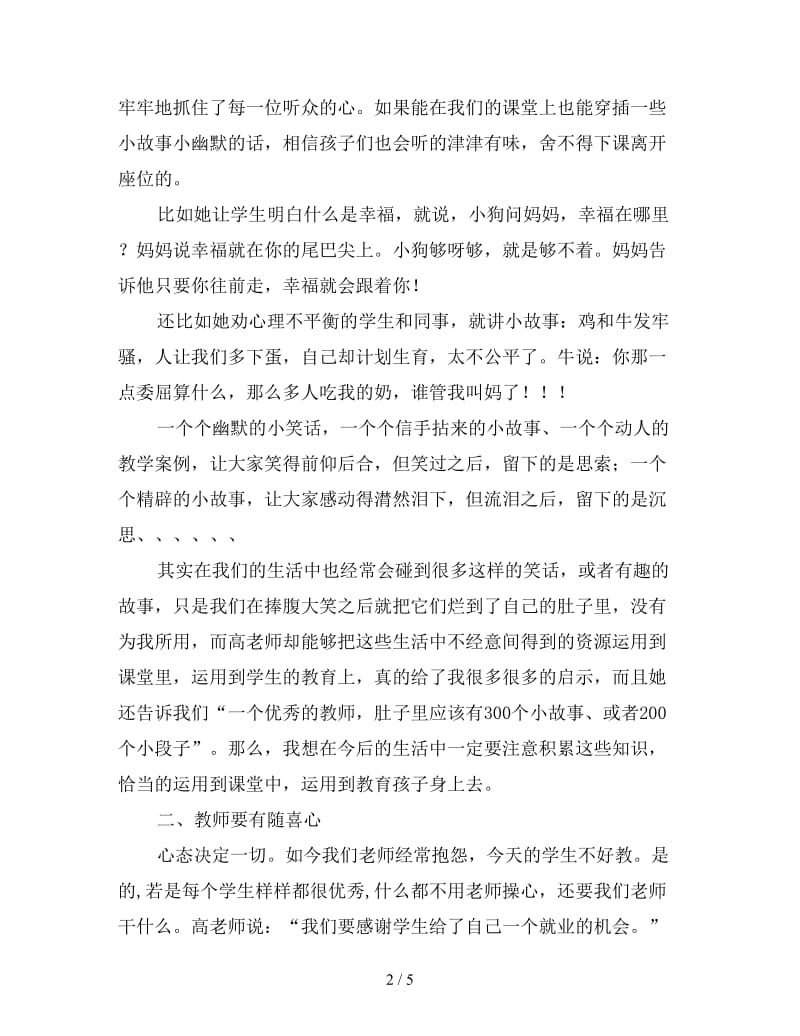 骨干教师研修有感：做一个有价值的老师.doc_第2页