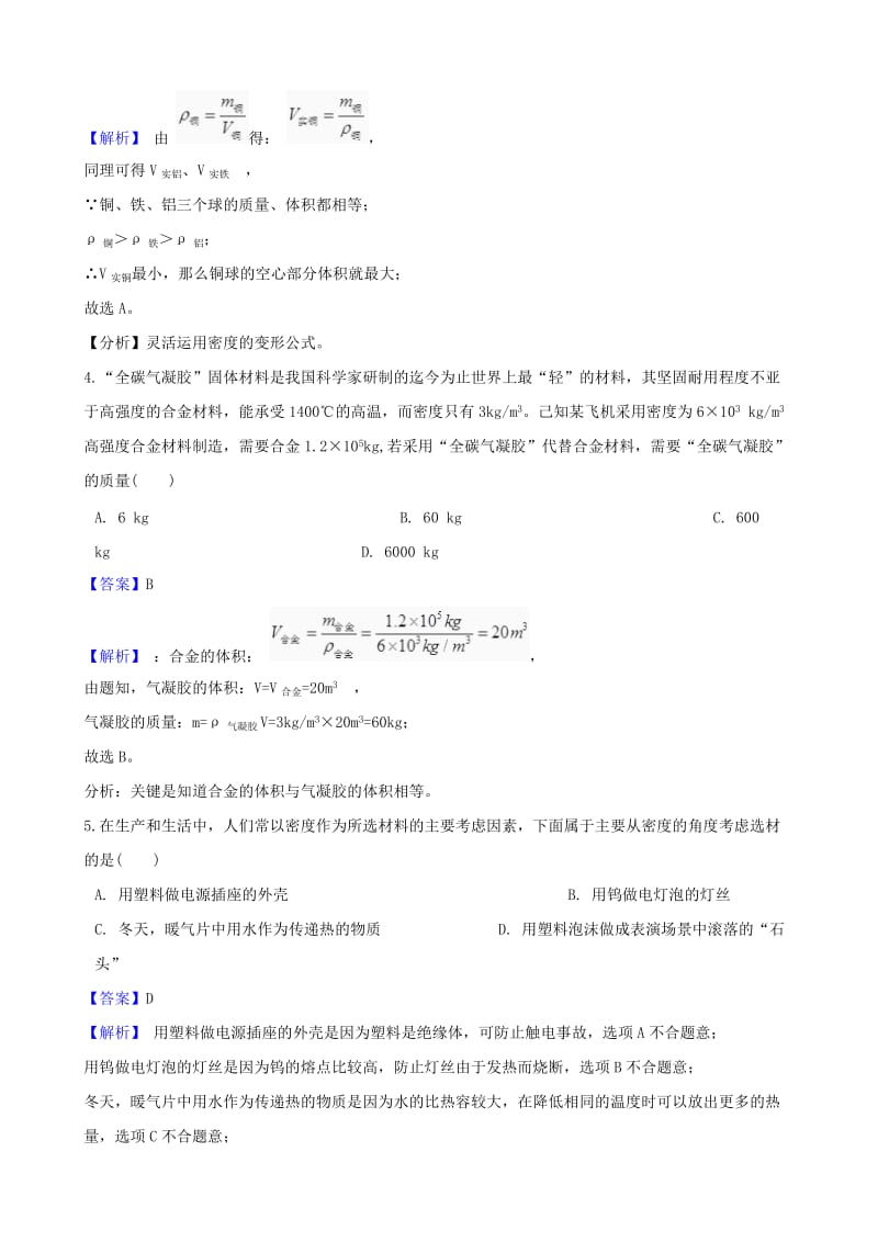 八年级物理上册 6.4 密度与社会同步练习（含解析）（新版）新人教版.doc_第2页