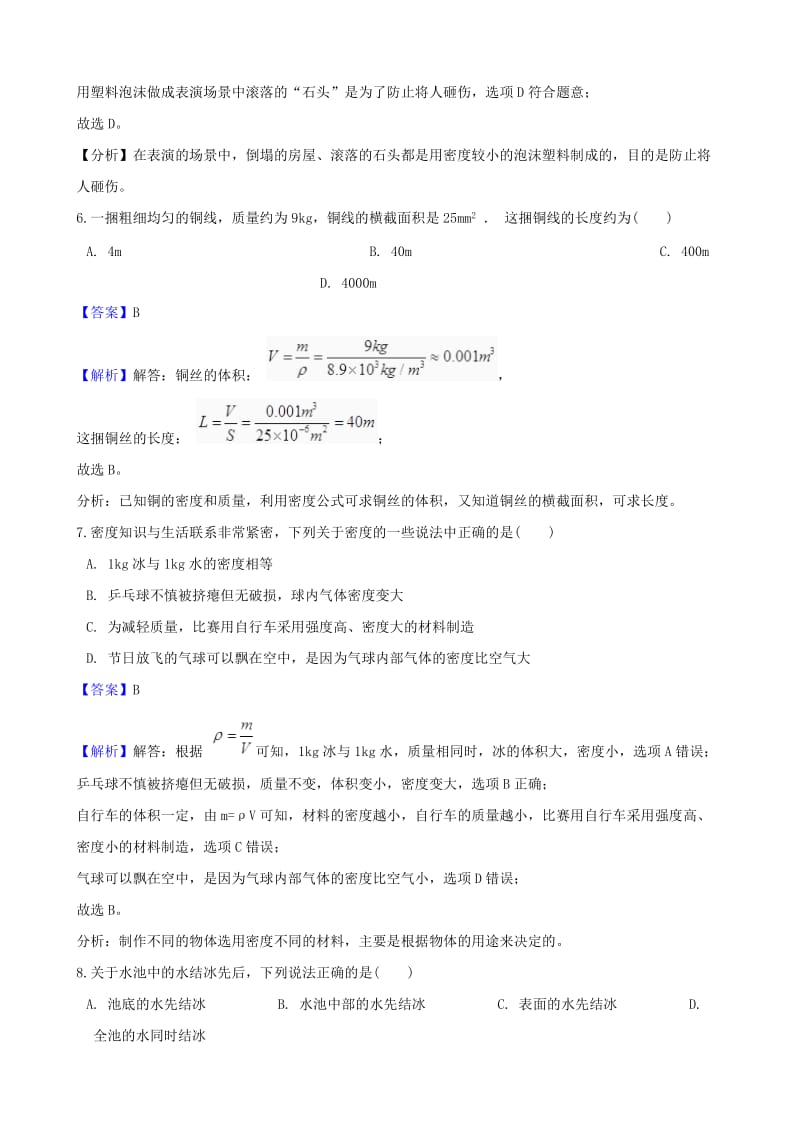 八年级物理上册 6.4 密度与社会同步练习（含解析）（新版）新人教版.doc_第3页