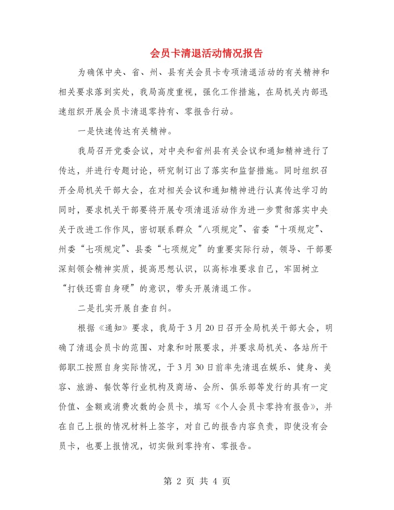 会员卡清退活动情况报告.doc_第2页