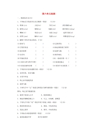 2018-2019學(xué)年八年級語文下冊 第六單元 檢測試卷 新人教版.doc