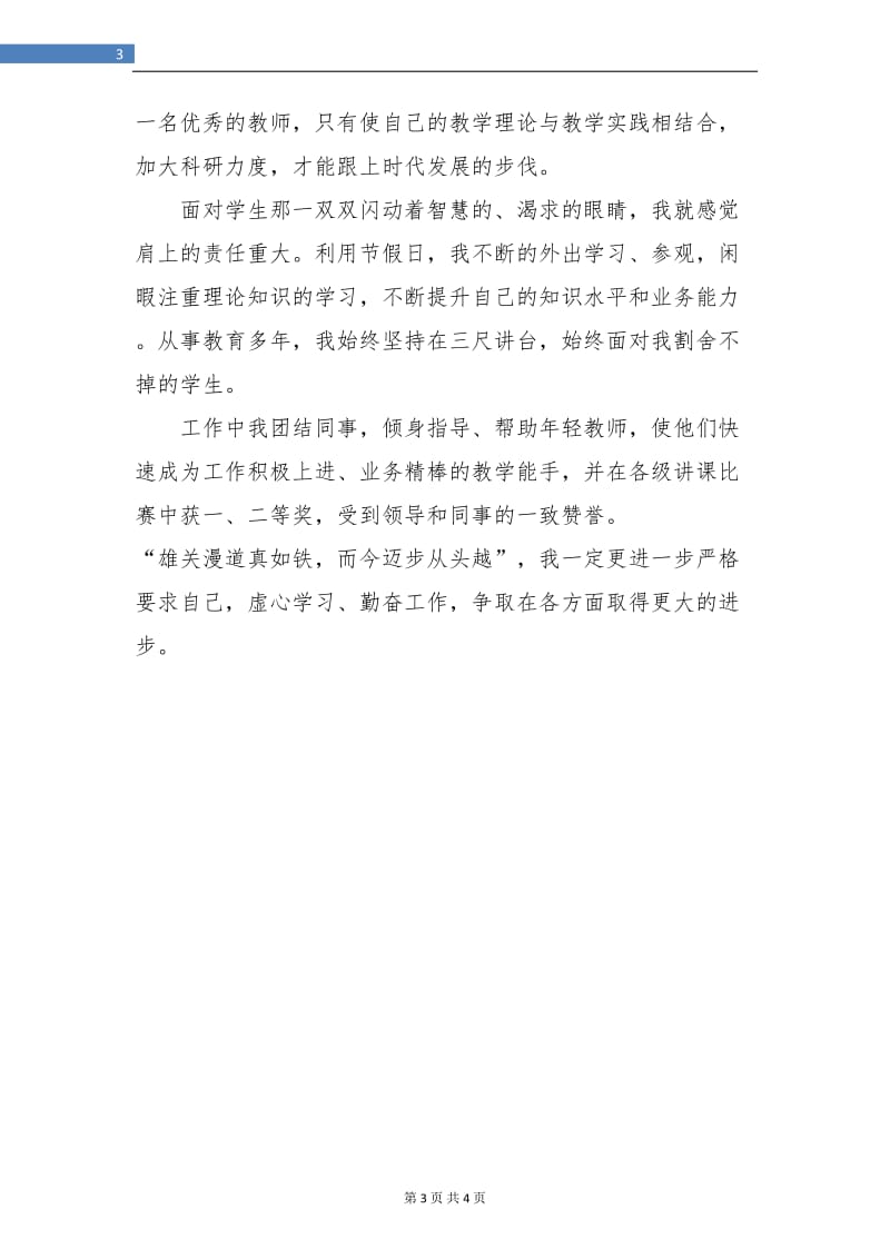 教师年度考核总结.doc_第3页