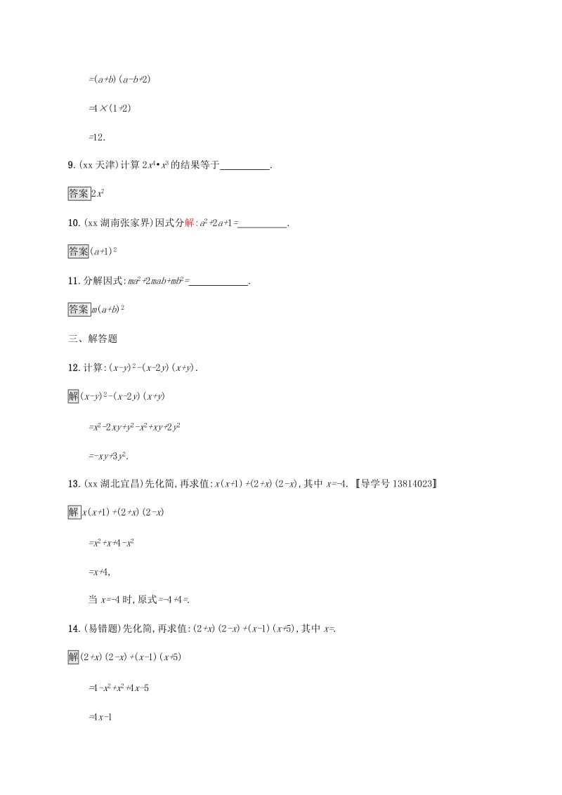 甘肃省2019年中考数学复习 第2讲 整式运算及因式分解考点强化训练.doc_第3页