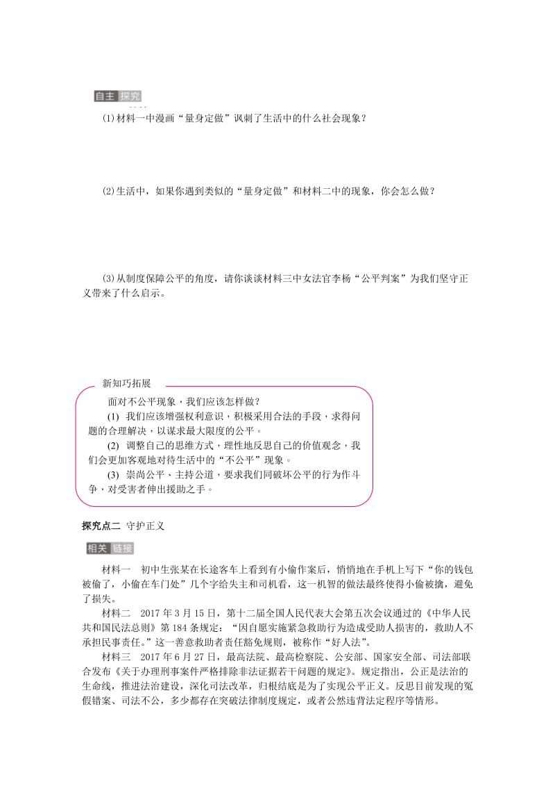 八年级道德与法治下册 第四单元 崇尚法治精神 第八课 维护公平正义 第2框 公平正义的守护练习 新人教版.doc_第3页