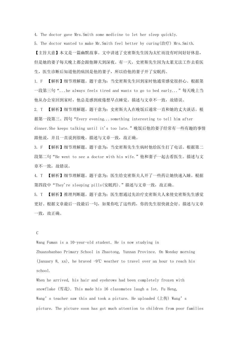 2019中考英语二轮复习 阅读、首字母、短文语法选择精享新选（1）.doc_第3页